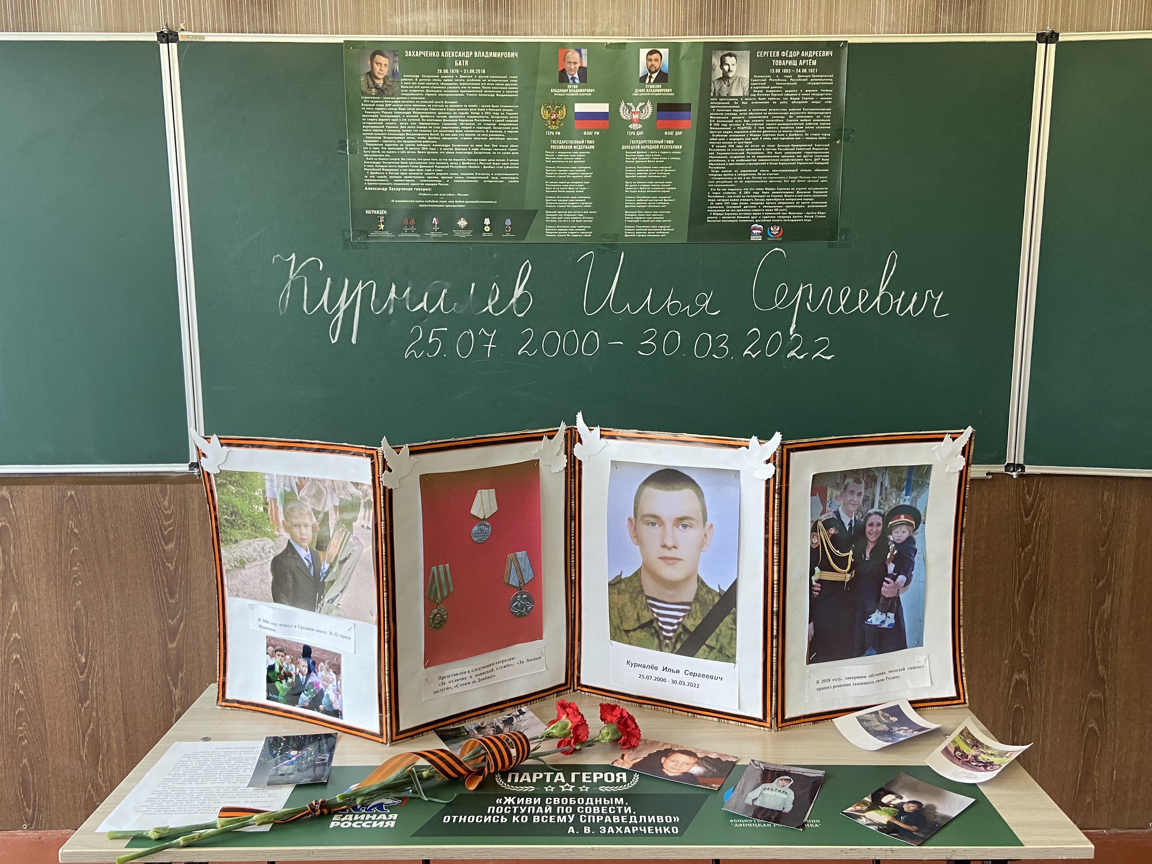 Открытие «Парты Героя» - Курналева Ильи Сергеевича.