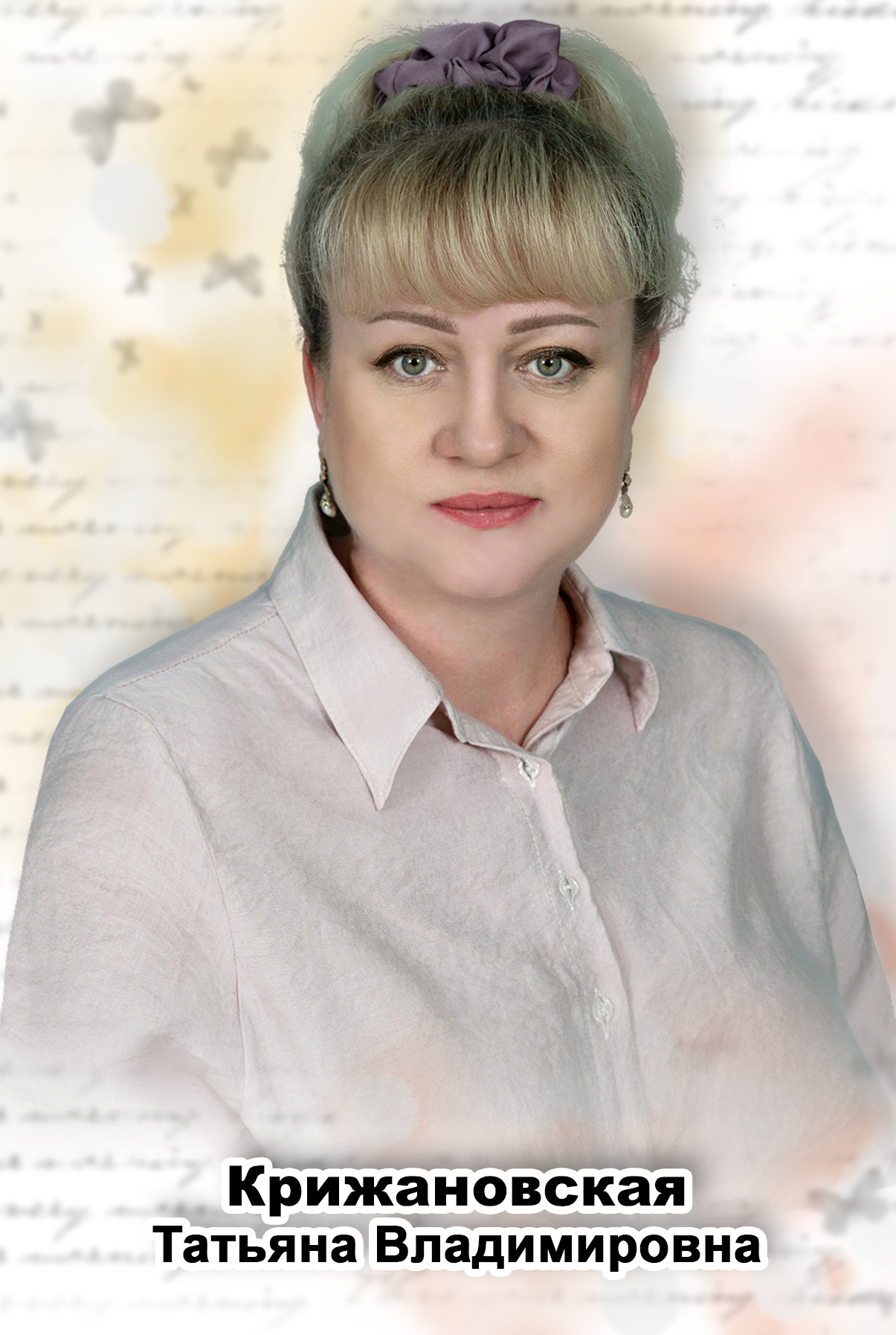 Крижановская Татьяна Владимировна.