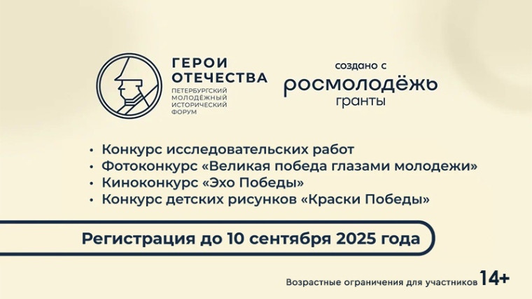 Открыта регистрация на конкурсы в рамках четвертого сезона форума «Герои Отечества»!.
